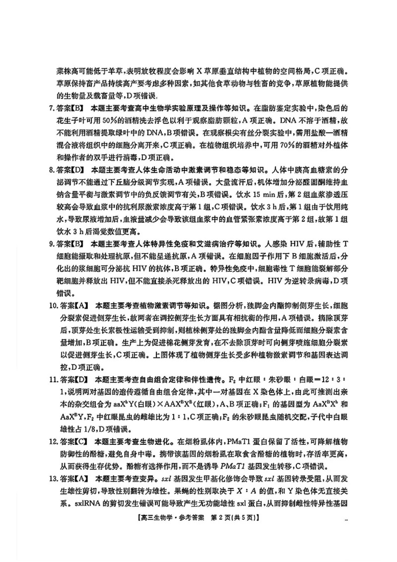 2025年安徽省示范高中皖北协作区第27届联考生物答案_2025年3月_2503282025年安徽省示范高中皖北协作区第27届联考（全科）_2025年安徽省示范高中皖北协作区第27届联考生物