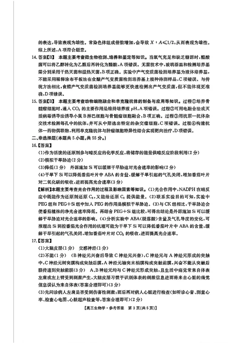 2025年安徽省示范高中皖北协作区第27届联考生物答案_2025年3月_2503282025年安徽省示范高中皖北协作区第27届联考（全科）_2025年安徽省示范高中皖北协作区第27届联考生物