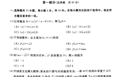 2025北京东城高三一模数学试题及答案_2025年4月_250413北京市东城区2025年高三一模（全科）