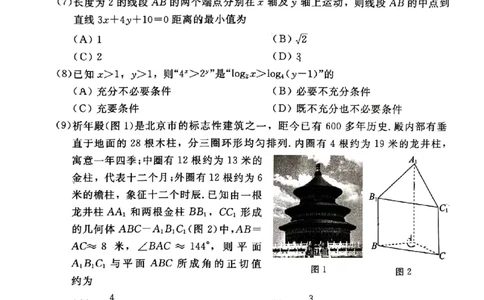 2025北京东城高三一模数学试题及答案_2025年4月_250413北京市东城区2025年高三一模（全科）