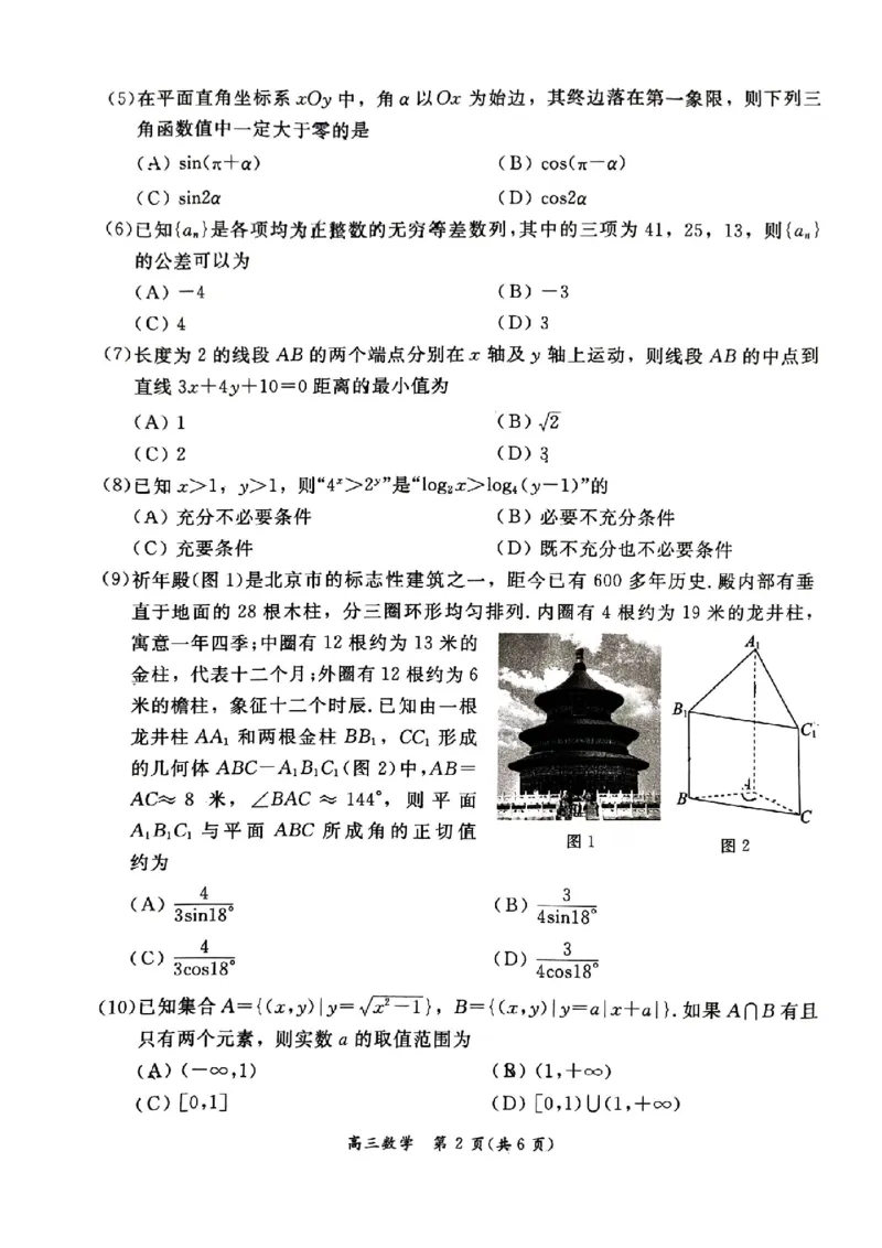 2025北京东城高三一模数学试题及答案_2025年4月_250413北京市东城区2025年高三一模（全科）