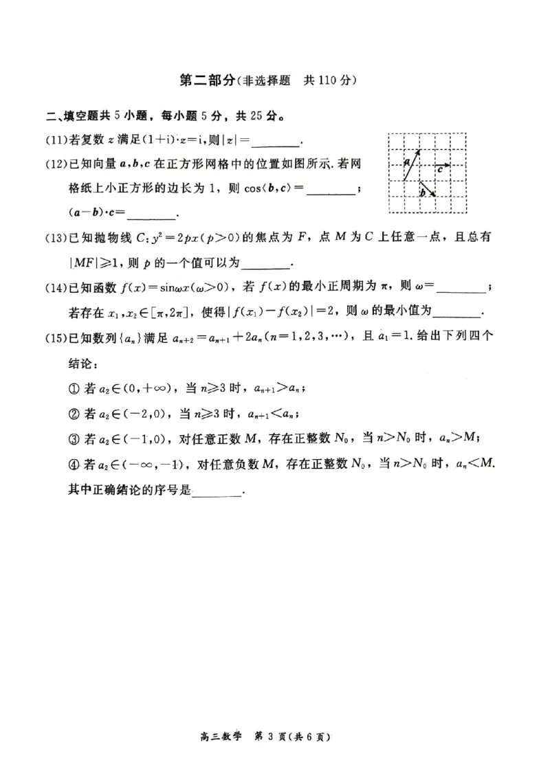 2025北京东城高三一模数学试题及答案_2025年4月_250413北京市东城区2025年高三一模（全科）