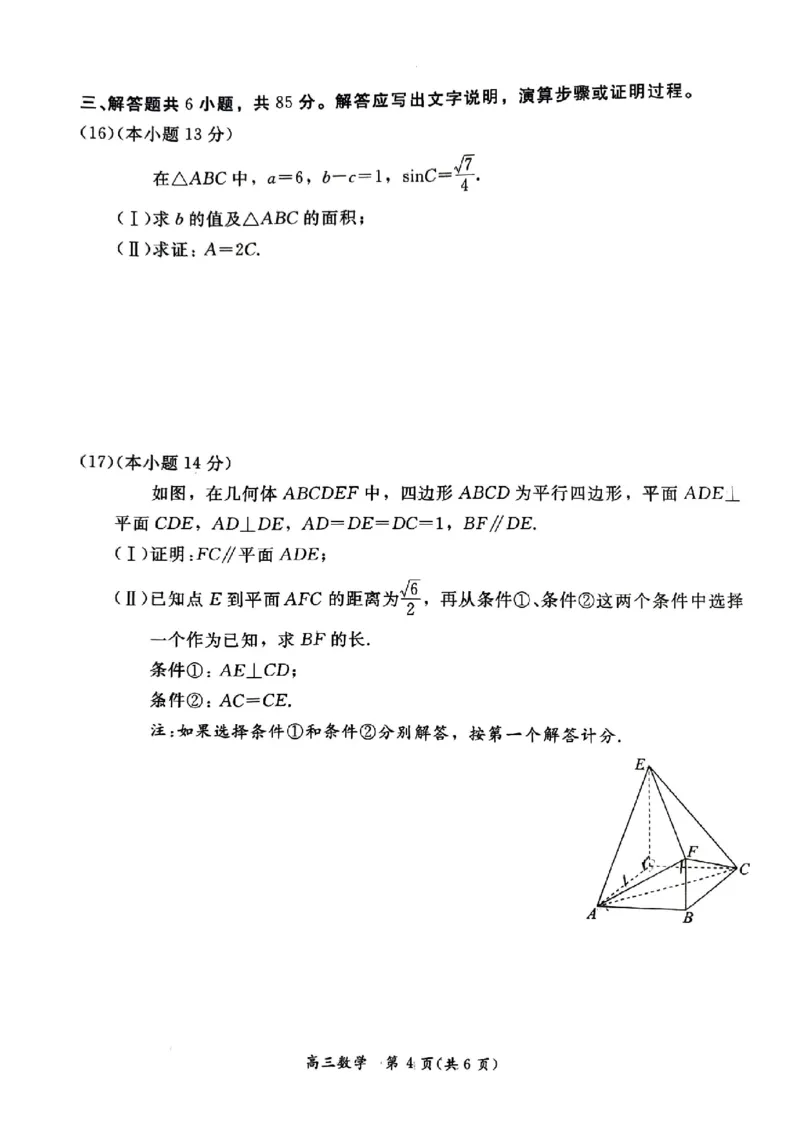 2025北京东城高三一模数学试题及答案_2025年4月_250413北京市东城区2025年高三一模（全科）