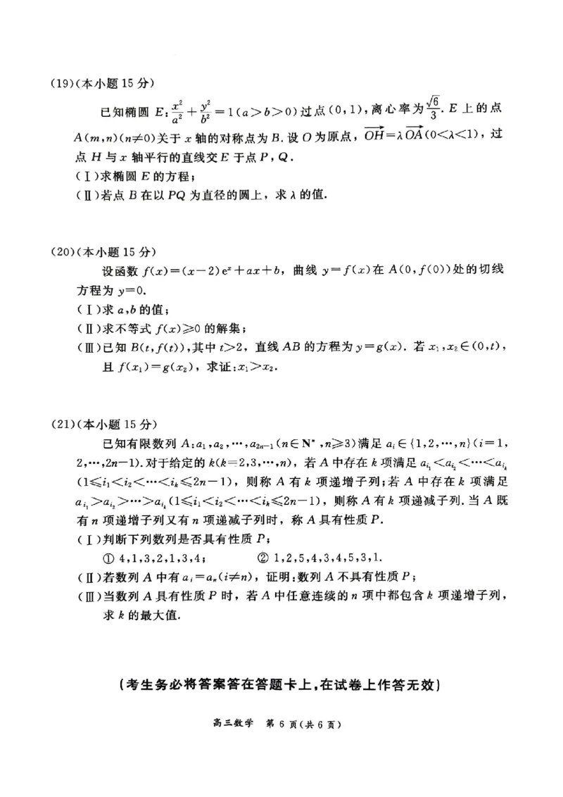 2025北京东城高三一模数学试题及答案_2025年4月_250413北京市东城区2025年高三一模（全科）