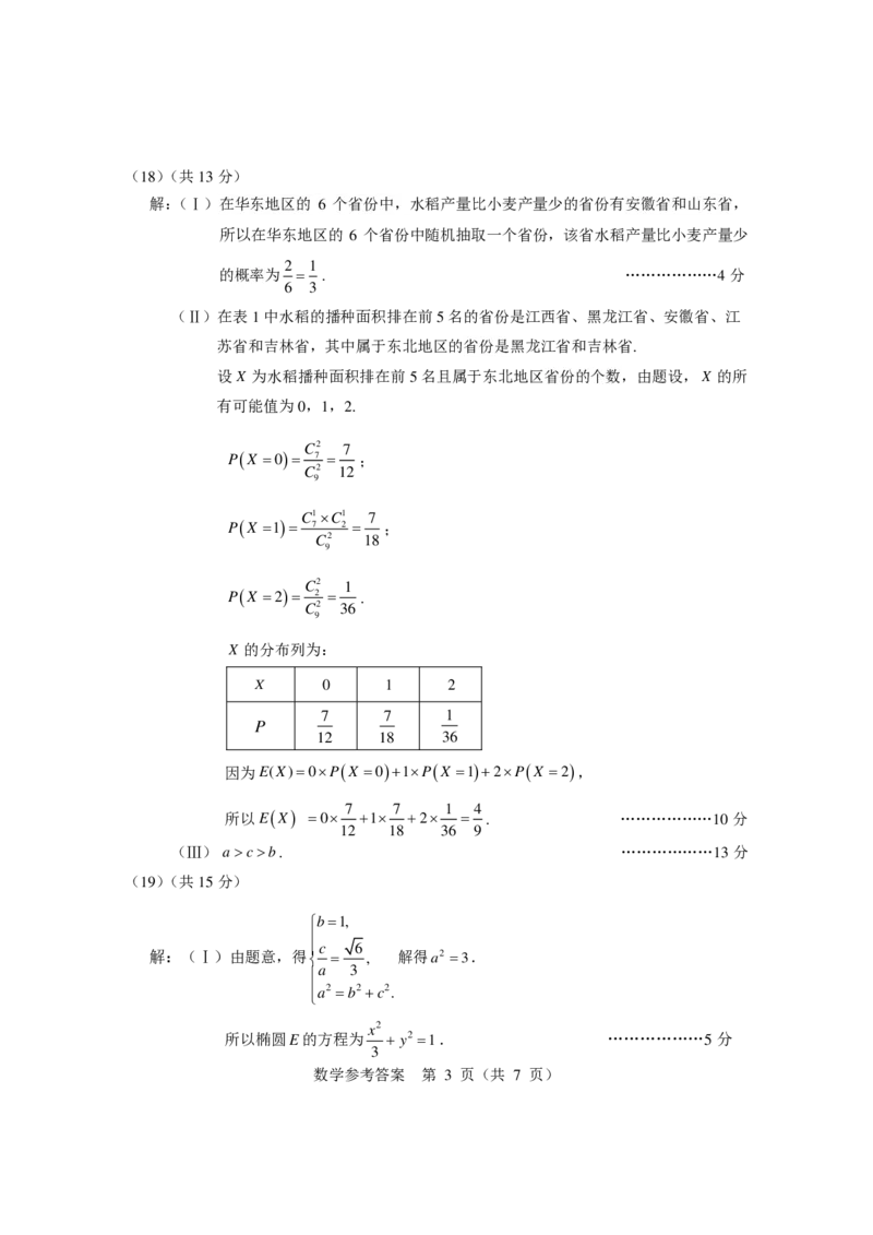 2025北京东城高三一模数学试题及答案_2025年4月_250413北京市东城区2025年高三一模（全科）