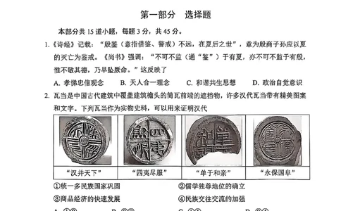 2025北京丰台高三一模历史试题及答案_2025年3月_2503312025届北京市丰台区高三一模第二学期综合练习(一)（全科）