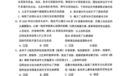 2025北京丰台高三一模历史试题及答案_2025年3月_2503312025届北京市丰台区高三一模第二学期综合练习(一)（全科）