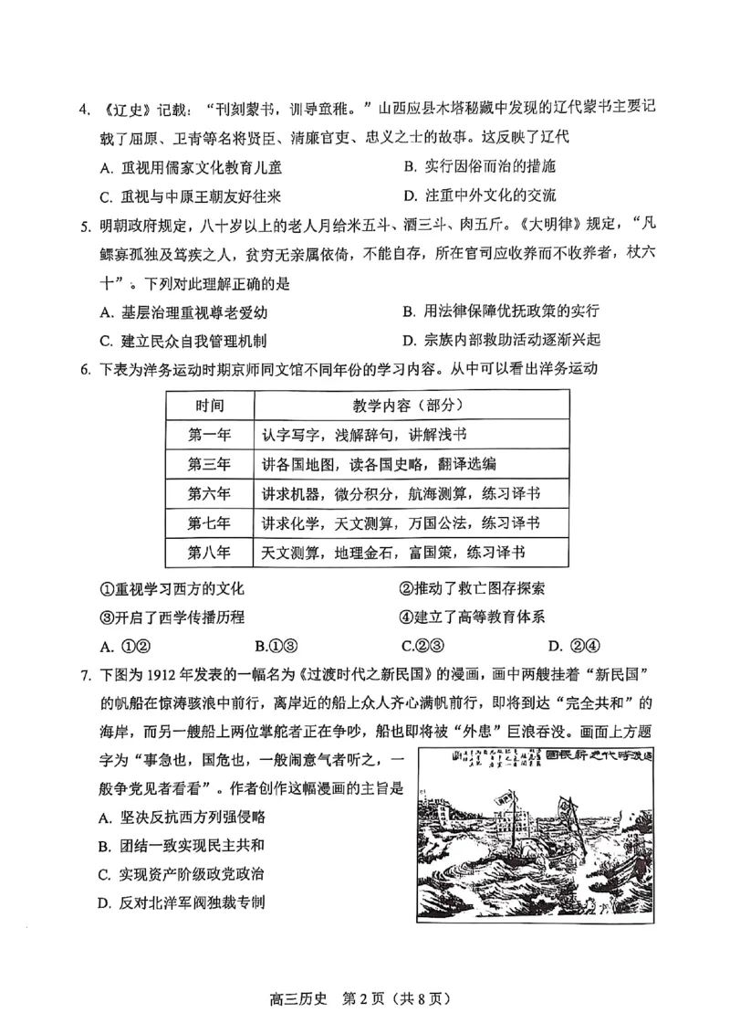 2025北京丰台高三一模历史试题及答案_2025年3月_2503312025届北京市丰台区高三一模第二学期综合练习(一)（全科）