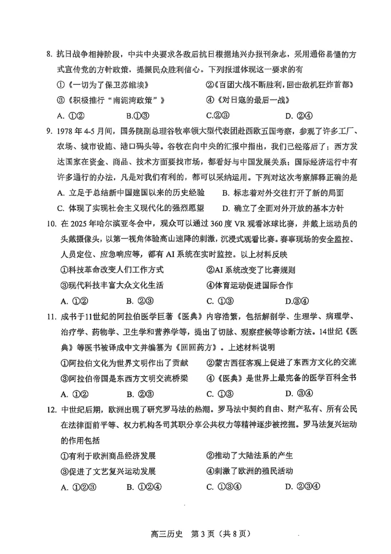 2025北京丰台高三一模历史试题及答案_2025年3月_2503312025届北京市丰台区高三一模第二学期综合练习(一)（全科）