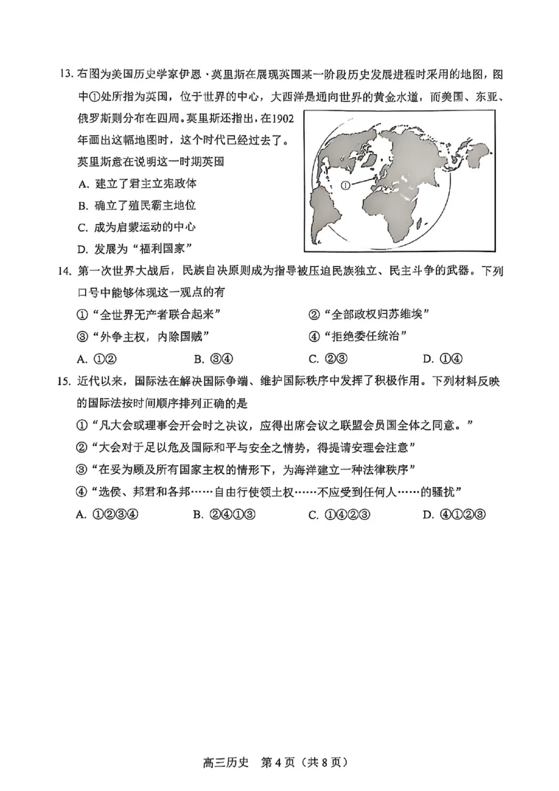 2025北京丰台高三一模历史试题及答案_2025年3月_2503312025届北京市丰台区高三一模第二学期综合练习(一)（全科）