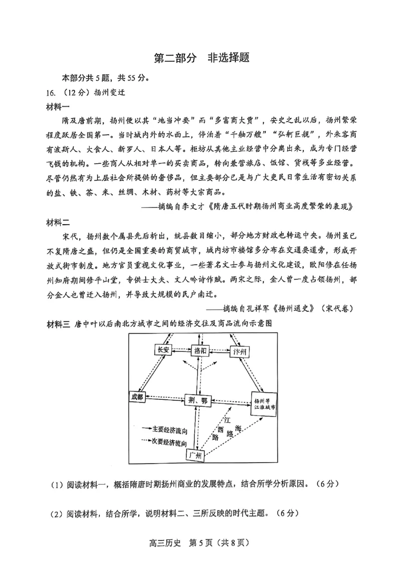 2025北京丰台高三一模历史试题及答案_2025年3月_2503312025届北京市丰台区高三一模第二学期综合练习(一)（全科）