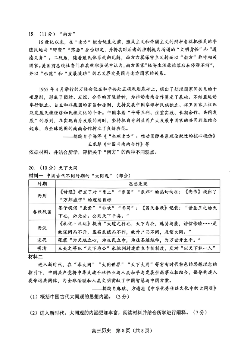 2025北京丰台高三一模历史试题及答案_2025年3月_2503312025届北京市丰台区高三一模第二学期综合练习(一)（全科）
