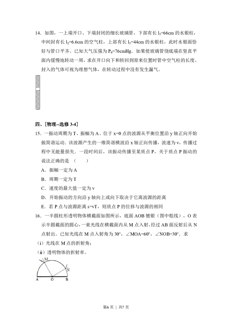 2011年高考物理试卷（新课标）（空白卷）_物理历年高考真题_新&middot;PDF版2008-2025&middot;高考物理真题_物理（按年份分类）2008-2025_2011&middot;高考物理真题