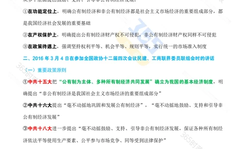 （考点）求是《坚持和落实&ldquo;两个毫不动摇&rdquo;》_26河南省考备考资料包_03河南时政-省情省况-工作报告_1024&25重要会议考点速记