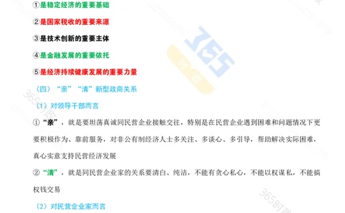 （考点）求是《坚持和落实&ldquo;两个毫不动摇&rdquo;》_26河南省考备考资料包_03河南时政-省情省况-工作报告_1024&25重要会议考点速记