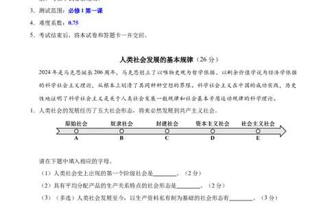 高一政治第一次月考卷（上海专用，必修1第一、二课）（全解全析）_1多考区联考试卷_0922黄金卷：2024-2025学年高一上学期第一次月考9科word解析版含答题卡（上海专用）