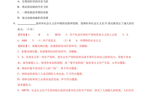 高一政治第一次月考卷（上海专用，必修1第一、二课）（全解全析）_1多考区联考试卷_0922黄金卷：2024-2025学年高一上学期第一次月考9科word解析版含答题卡（上海专用）
