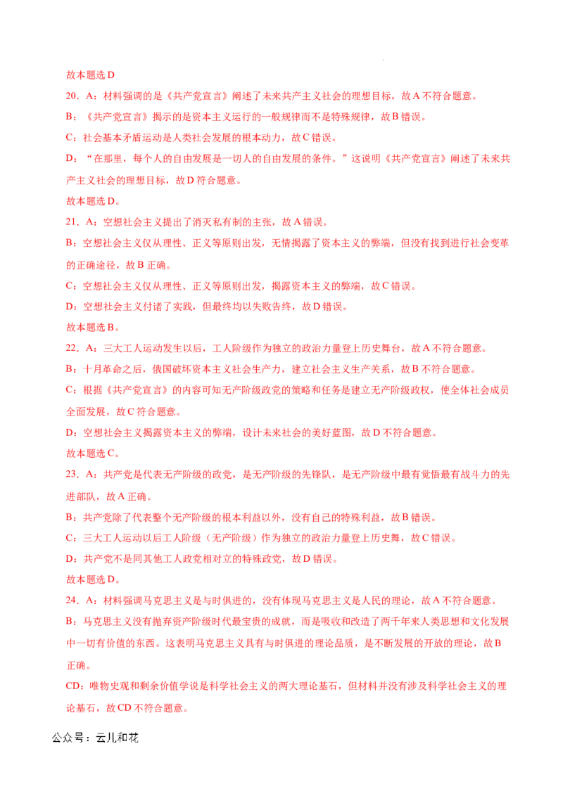 高一政治第一次月考卷（上海专用，必修1第一、二课）（全解全析）_1多考区联考试卷_0922黄金卷：2024-2025学年高一上学期第一次月考9科word解析版含答题卡（上海专用）