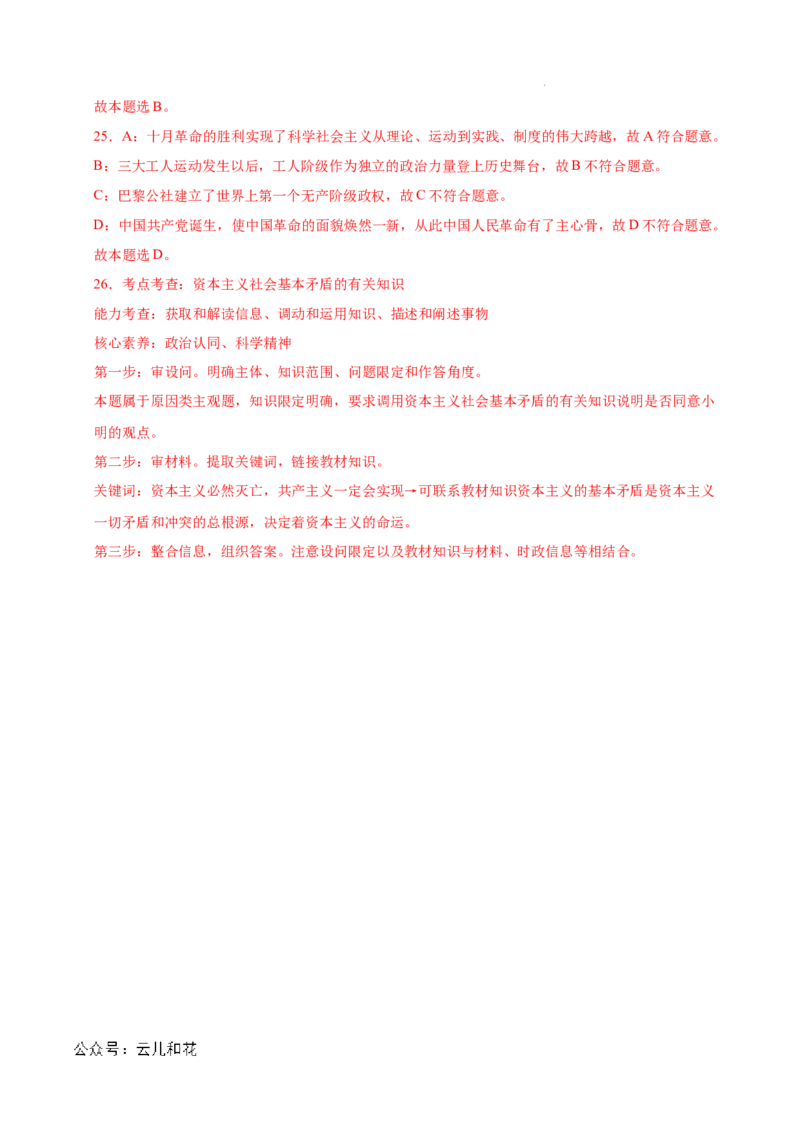 高一政治第一次月考卷（上海专用，必修1第一、二课）（全解全析）_1多考区联考试卷_0922黄金卷：2024-2025学年高一上学期第一次月考9科word解析版含答题卡（上海专用）