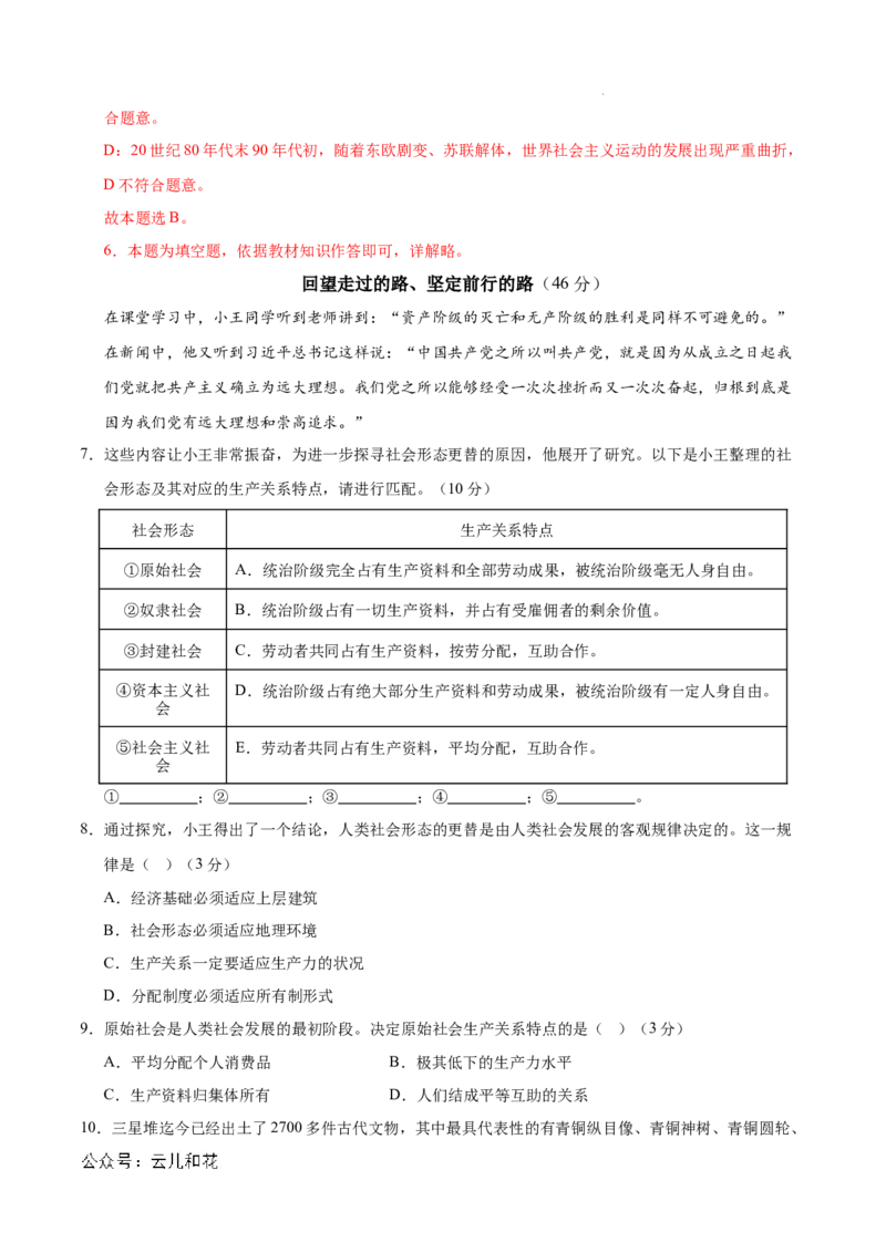 高一政治第一次月考卷（上海专用，必修1第一、二课）（全解全析）_1多考区联考试卷_0922黄金卷：2024-2025学年高一上学期第一次月考9科word解析版含答题卡（上海专用）
