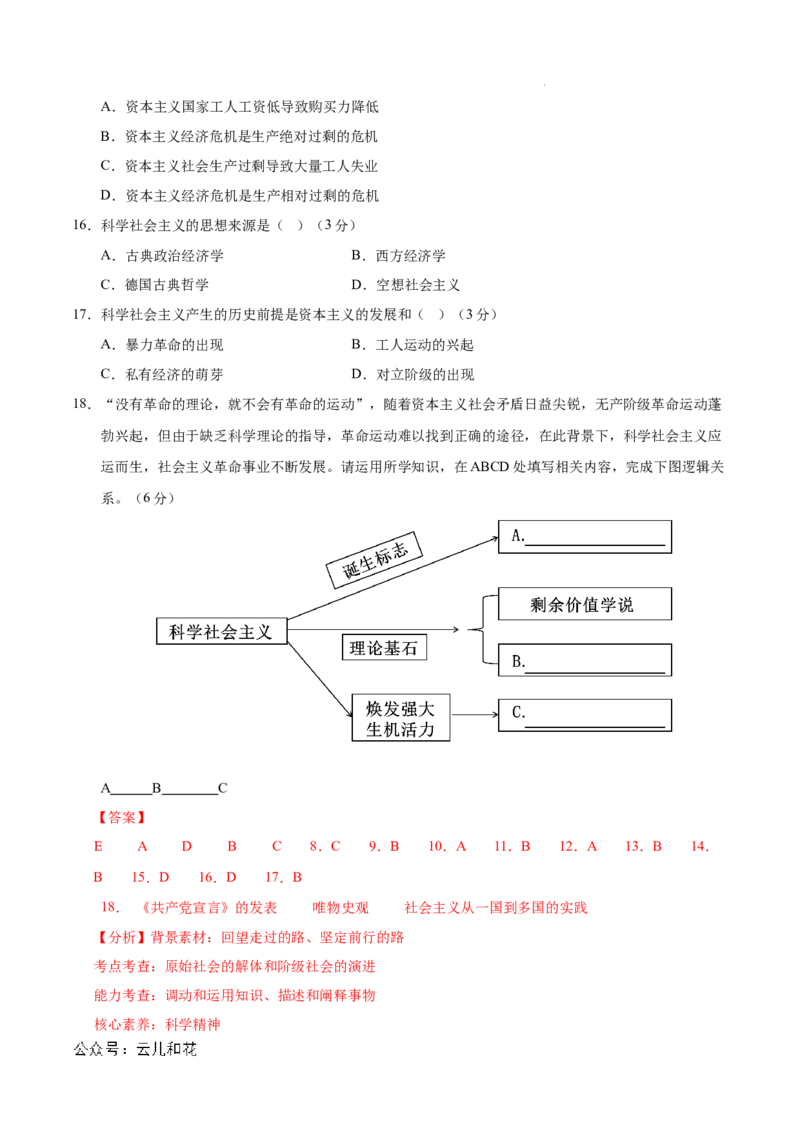 高一政治第一次月考卷（上海专用，必修1第一、二课）（全解全析）_1多考区联考试卷_0922黄金卷：2024-2025学年高一上学期第一次月考9科word解析版含答题卡（上海专用）