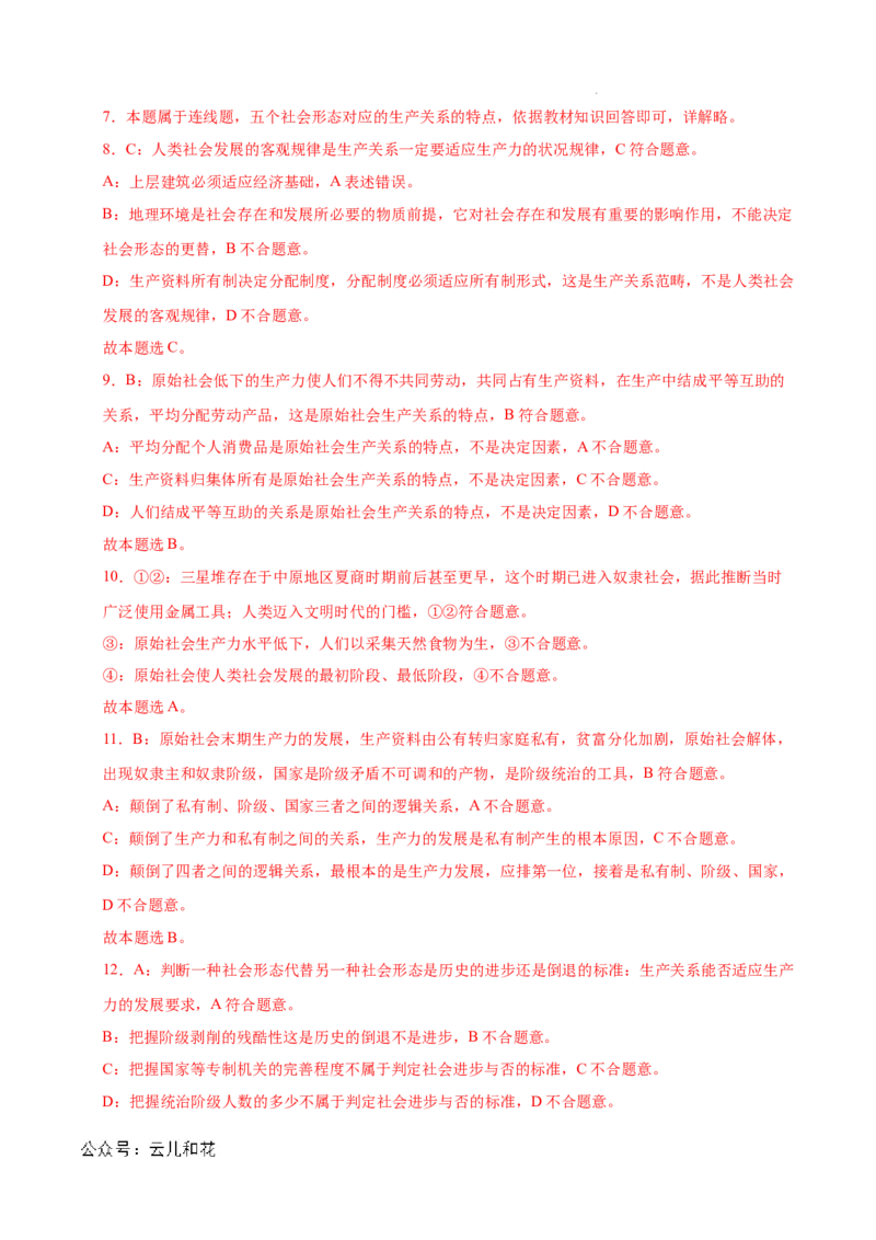 高一政治第一次月考卷（上海专用，必修1第一、二课）（全解全析）_1多考区联考试卷_0922黄金卷：2024-2025学年高一上学期第一次月考9科word解析版含答题卡（上海专用）