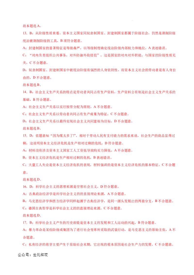 高一政治第一次月考卷（上海专用，必修1第一、二课）（全解全析）_1多考区联考试卷_0922黄金卷：2024-2025学年高一上学期第一次月考9科word解析版含答题卡（上海专用）