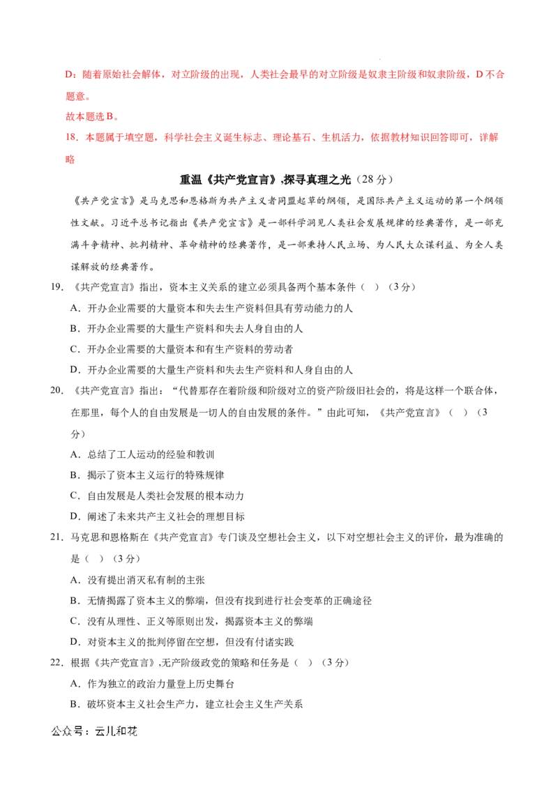 高一政治第一次月考卷（上海专用，必修1第一、二课）（全解全析）_1多考区联考试卷_0922黄金卷：2024-2025学年高一上学期第一次月考9科word解析版含答题卡（上海专用）