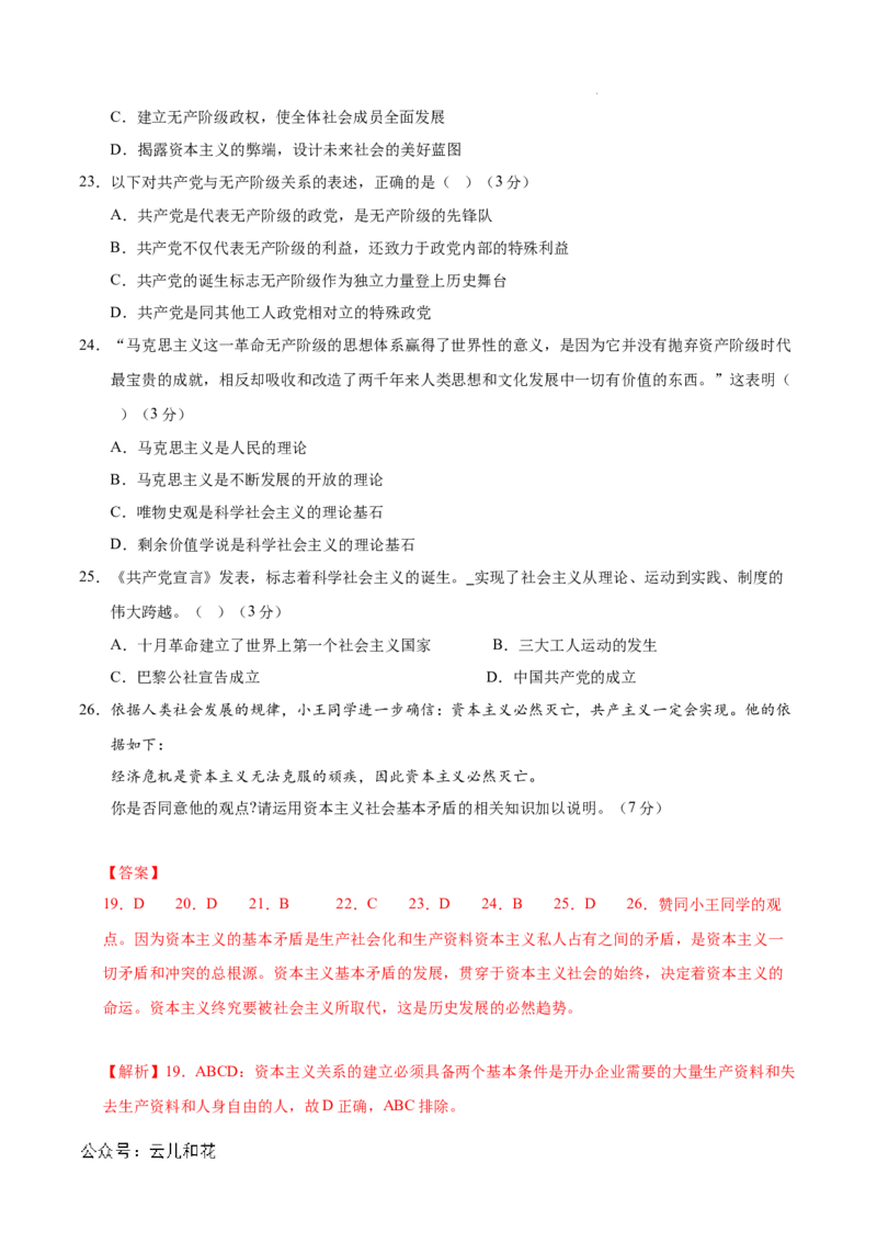 高一政治第一次月考卷（上海专用，必修1第一、二课）（全解全析）_1多考区联考试卷_0922黄金卷：2024-2025学年高一上学期第一次月考9科word解析版含答题卡（上海专用）