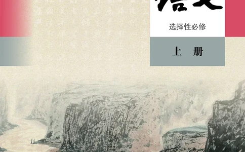 高中语文选择性必修上册_4-教培资料-26年最新资料-同步更新_初中高中教资_03科三专项（进去保存报考的学科即可）_02科三专项（笔记真题思维导图教学设计版本二）