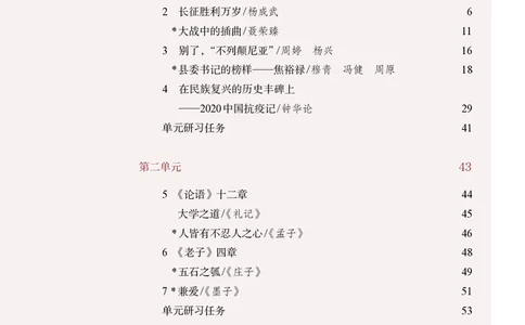 高中语文选择性必修上册_4-教培资料-26年最新资料-同步更新_初中高中教资_03科三专项（进去保存报考的学科即可）_02科三专项（笔记真题思维导图教学设计版本二）