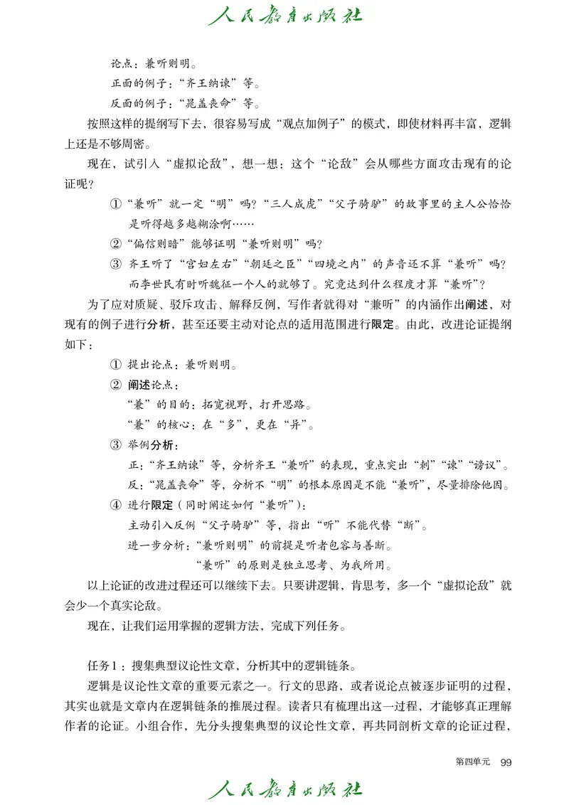 高中语文选择性必修上册_4-教培资料-26年最新资料-同步更新_初中高中教资_03科三专项（进去保存报考的学科即可）_02科三专项（笔记真题思维导图教学设计版本二）