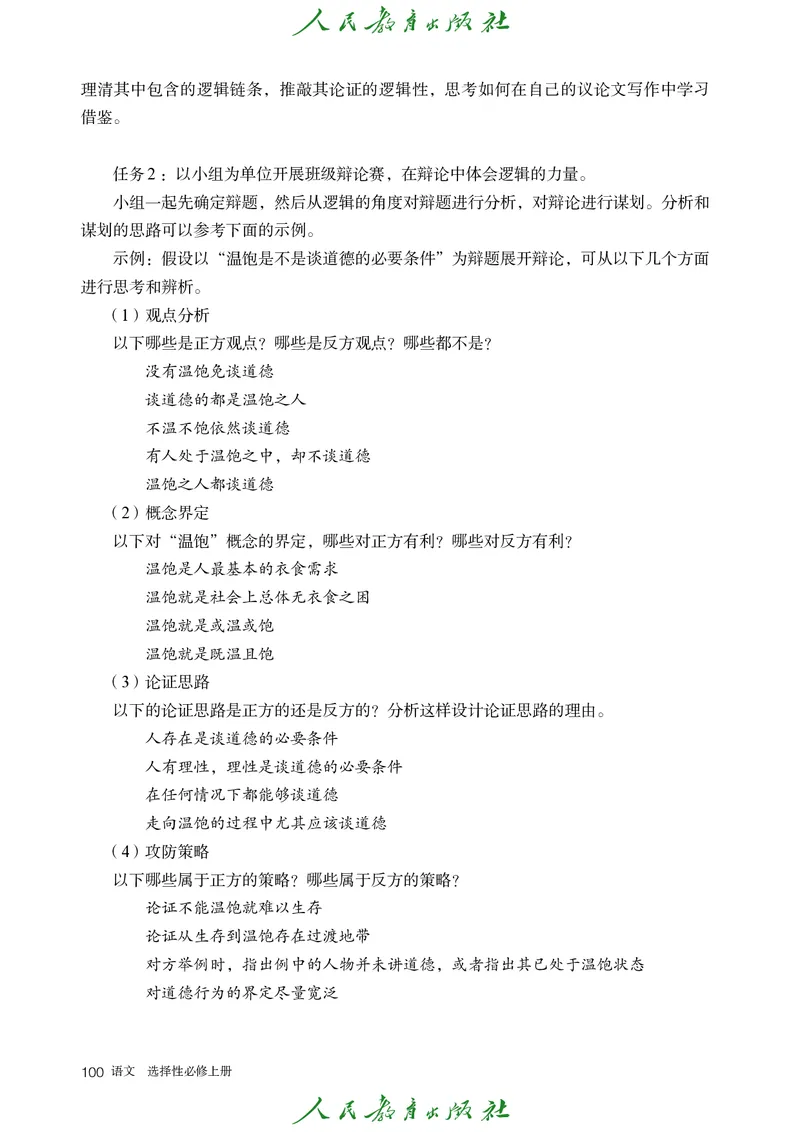 高中语文选择性必修上册_4-教培资料-26年最新资料-同步更新_初中高中教资_03科三专项（进去保存报考的学科即可）_02科三专项（笔记真题思维导图教学设计版本二）