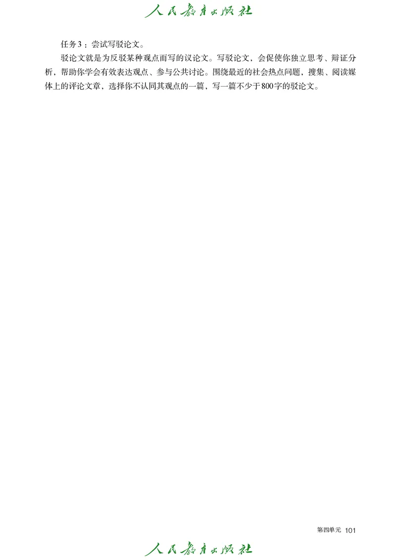 高中语文选择性必修上册_4-教培资料-26年最新资料-同步更新_初中高中教资_03科三专项（进去保存报考的学科即可）_02科三专项（笔记真题思维导图教学设计版本二）