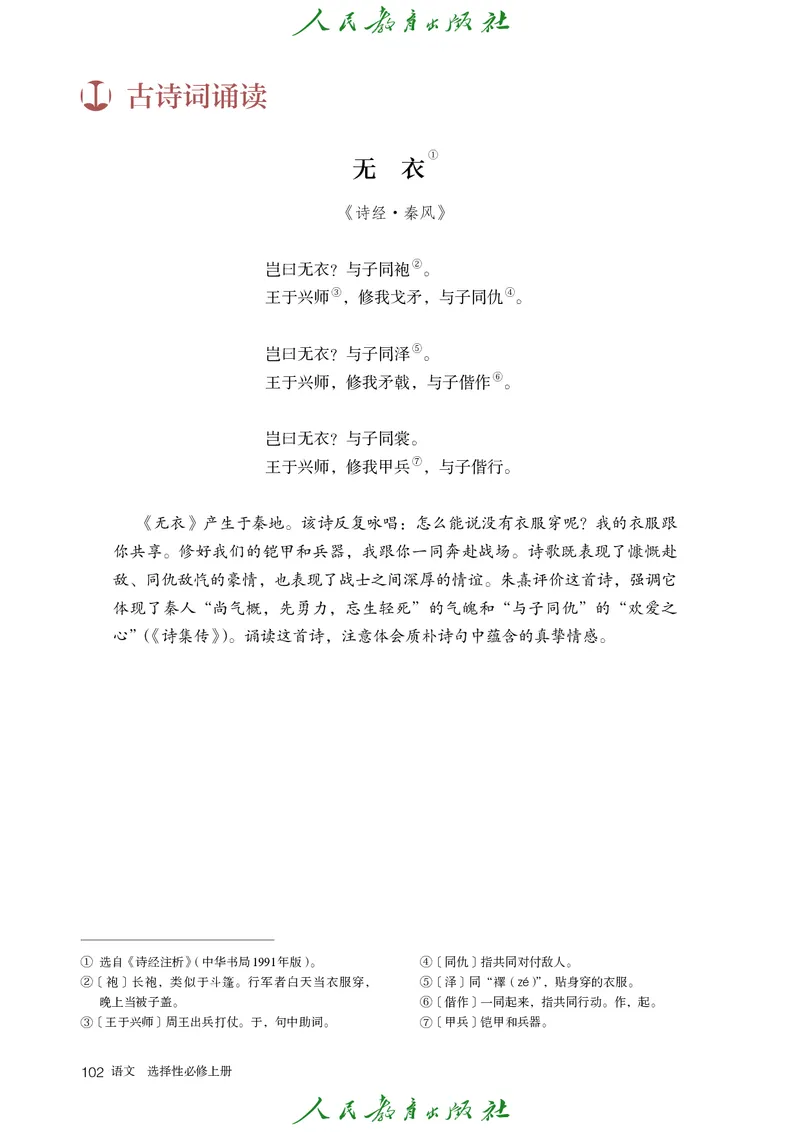 高中语文选择性必修上册_4-教培资料-26年最新资料-同步更新_初中高中教资_03科三专项（进去保存报考的学科即可）_02科三专项（笔记真题思维导图教学设计版本二）