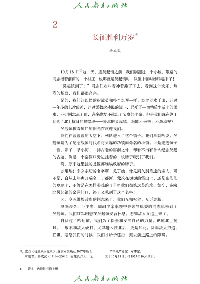 高中语文选择性必修上册_4-教培资料-26年最新资料-同步更新_初中高中教资_03科三专项（进去保存报考的学科即可）_02科三专项（笔记真题思维导图教学设计版本二）