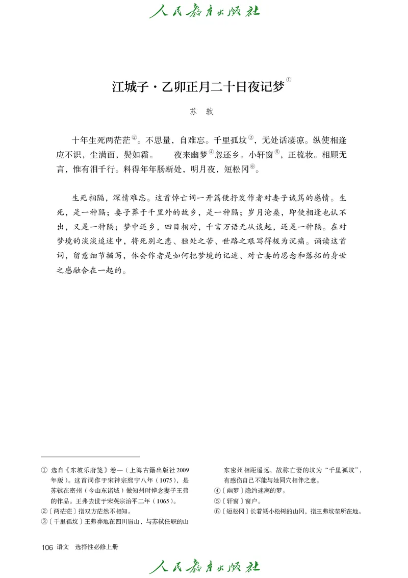 高中语文选择性必修上册_4-教培资料-26年最新资料-同步更新_初中高中教资_03科三专项（进去保存报考的学科即可）_02科三专项（笔记真题思维导图教学设计版本二）