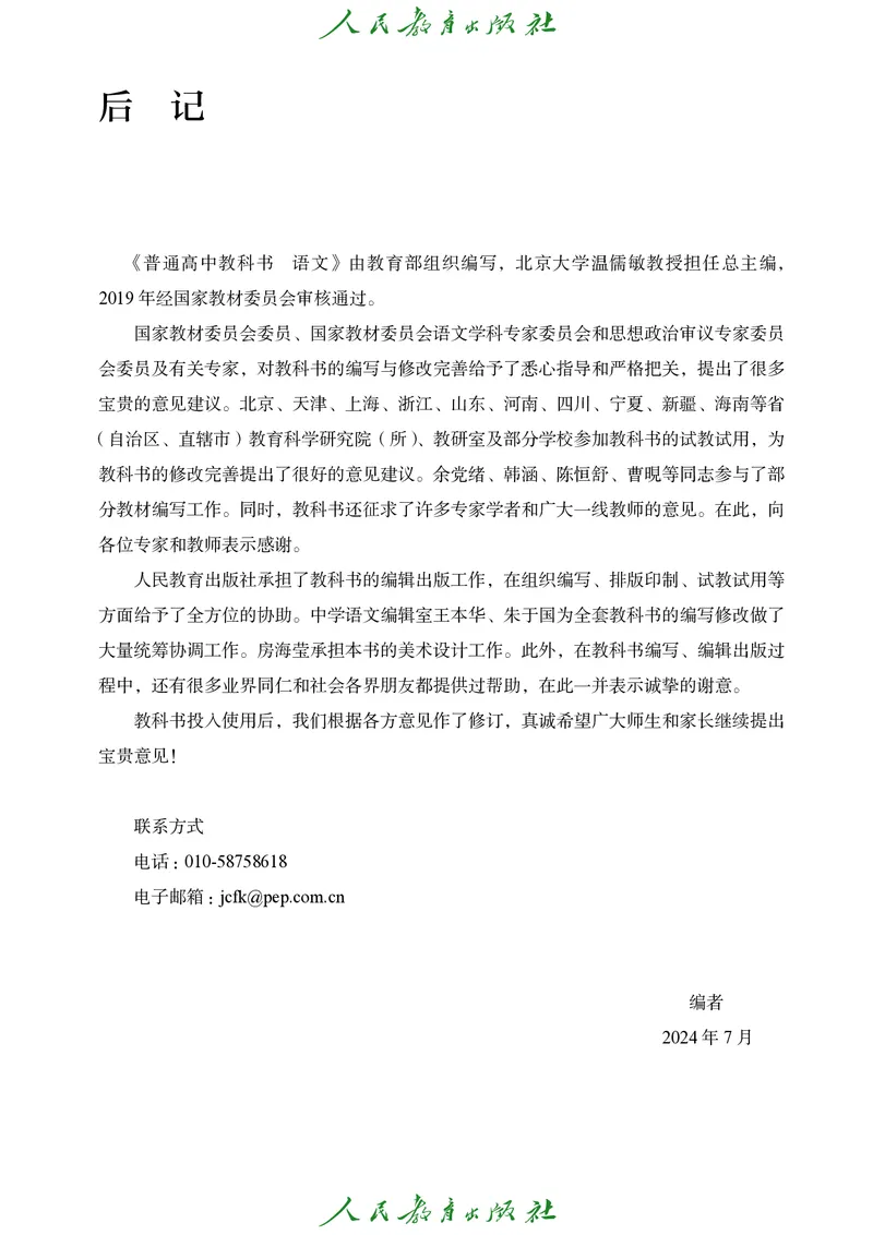 高中语文选择性必修上册_4-教培资料-26年最新资料-同步更新_初中高中教资_03科三专项（进去保存报考的学科即可）_02科三专项（笔记真题思维导图教学设计版本二）