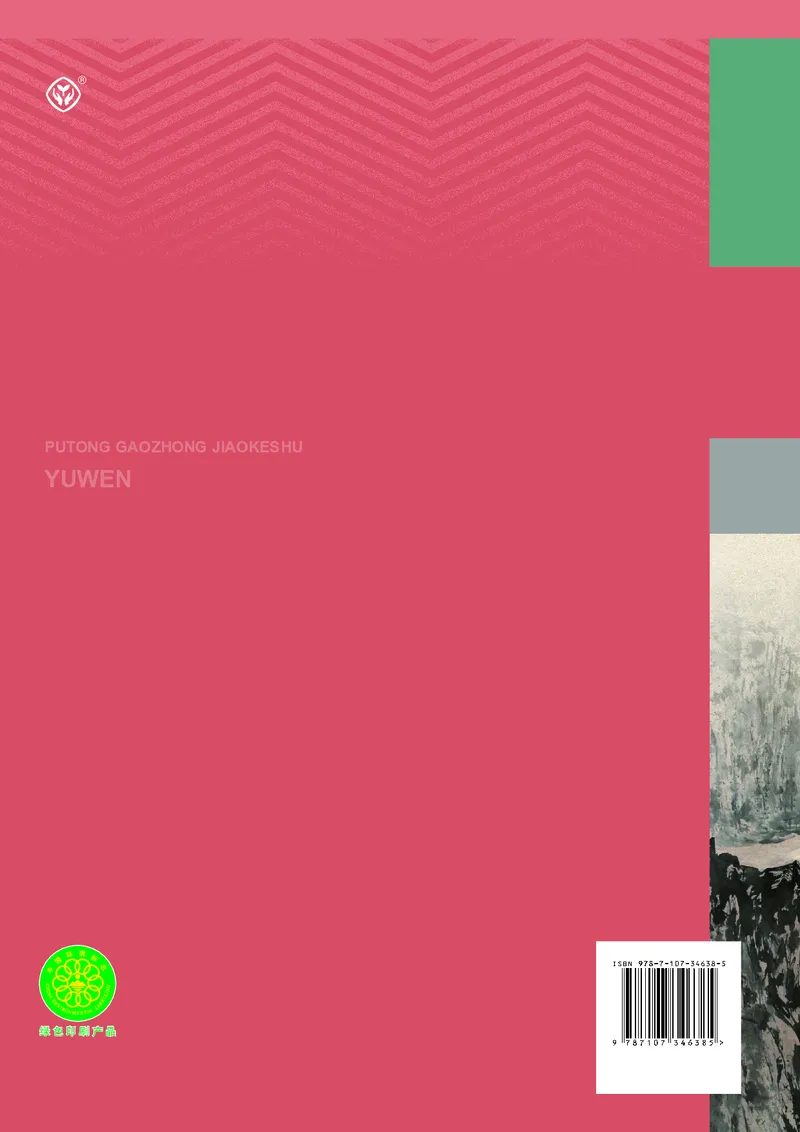 高中语文选择性必修上册_4-教培资料-26年最新资料-同步更新_初中高中教资_03科三专项（进去保存报考的学科即可）_02科三专项（笔记真题思维导图教学设计版本二）