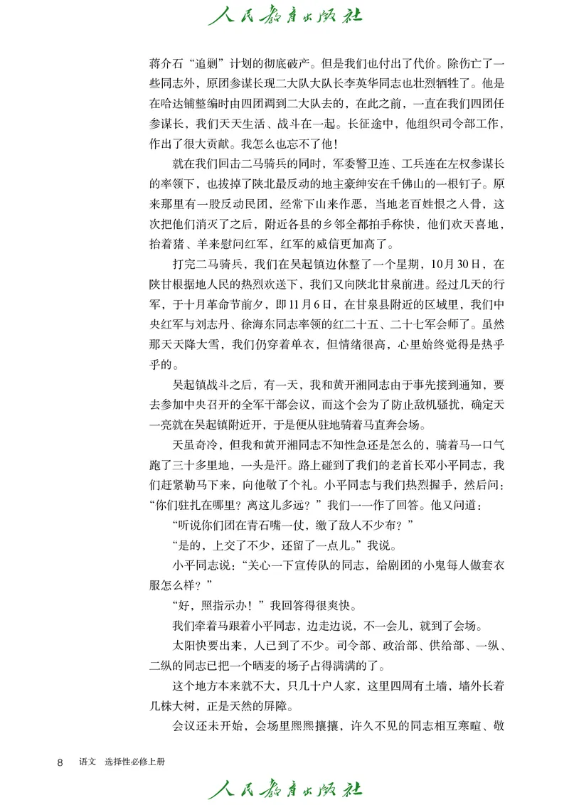 高中语文选择性必修上册_4-教培资料-26年最新资料-同步更新_初中高中教资_03科三专项（进去保存报考的学科即可）_02科三专项（笔记真题思维导图教学设计版本二）