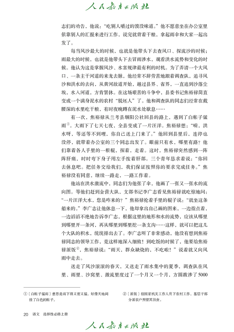 高中语文选择性必修上册_4-教培资料-26年最新资料-同步更新_初中高中教资_03科三专项（进去保存报考的学科即可）_02科三专项（笔记真题思维导图教学设计版本二）