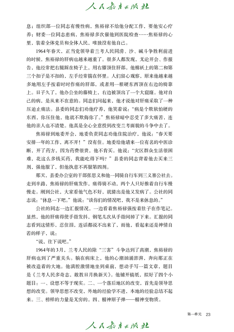 高中语文选择性必修上册_4-教培资料-26年最新资料-同步更新_初中高中教资_03科三专项（进去保存报考的学科即可）_02科三专项（笔记真题思维导图教学设计版本二）