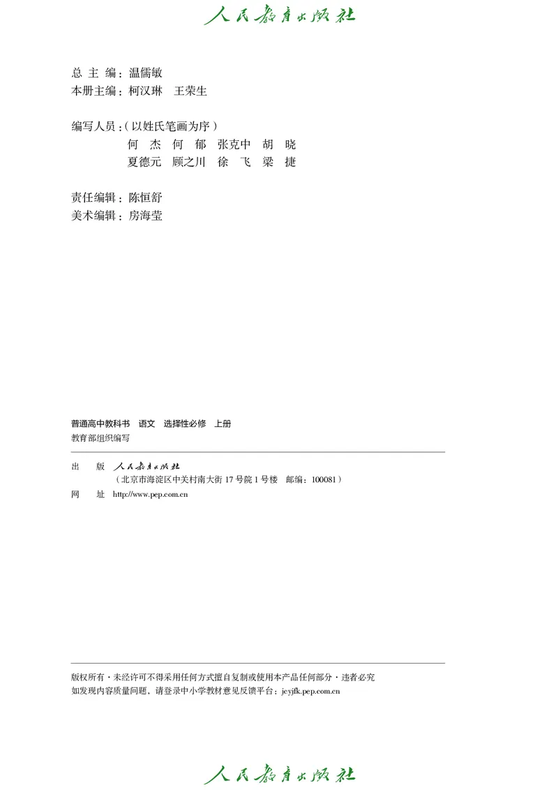 高中语文选择性必修上册_4-教培资料-26年最新资料-同步更新_初中高中教资_03科三专项（进去保存报考的学科即可）_02科三专项（笔记真题思维导图教学设计版本二）