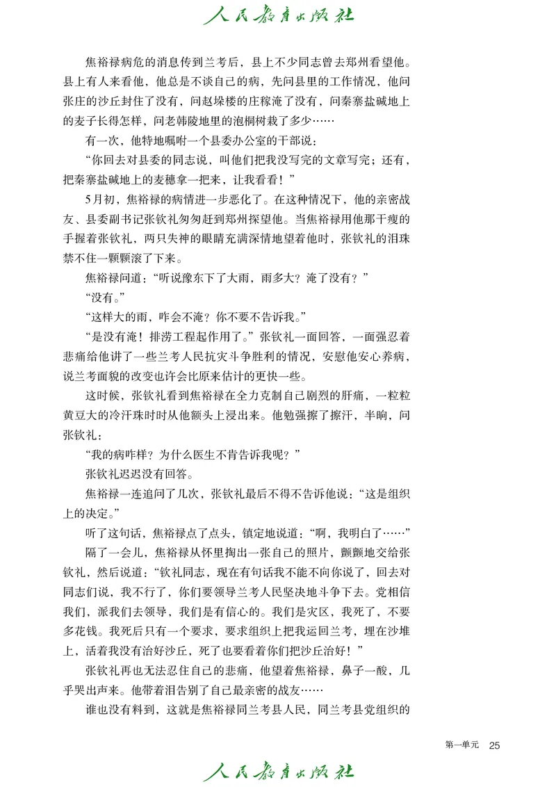 高中语文选择性必修上册_4-教培资料-26年最新资料-同步更新_初中高中教资_03科三专项（进去保存报考的学科即可）_02科三专项（笔记真题思维导图教学设计版本二）