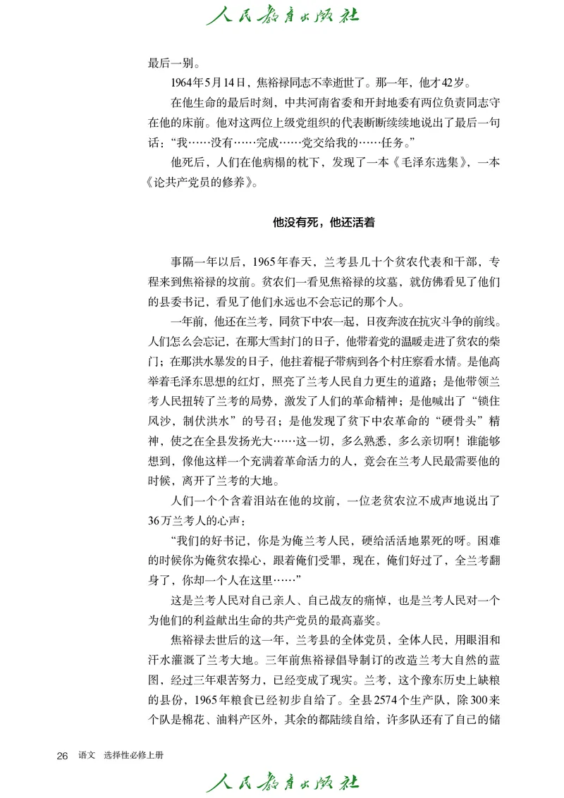 高中语文选择性必修上册_4-教培资料-26年最新资料-同步更新_初中高中教资_03科三专项（进去保存报考的学科即可）_02科三专项（笔记真题思维导图教学设计版本二）