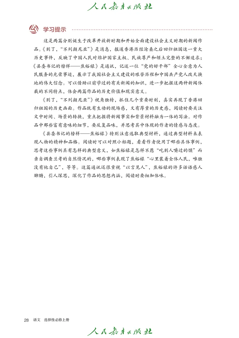 高中语文选择性必修上册_4-教培资料-26年最新资料-同步更新_初中高中教资_03科三专项（进去保存报考的学科即可）_02科三专项（笔记真题思维导图教学设计版本二）