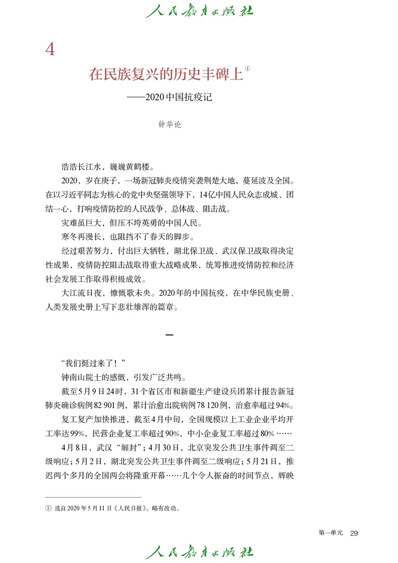 高中语文选择性必修上册_4-教培资料-26年最新资料-同步更新_初中高中教资_03科三专项（进去保存报考的学科即可）_02科三专项（笔记真题思维导图教学设计版本二）