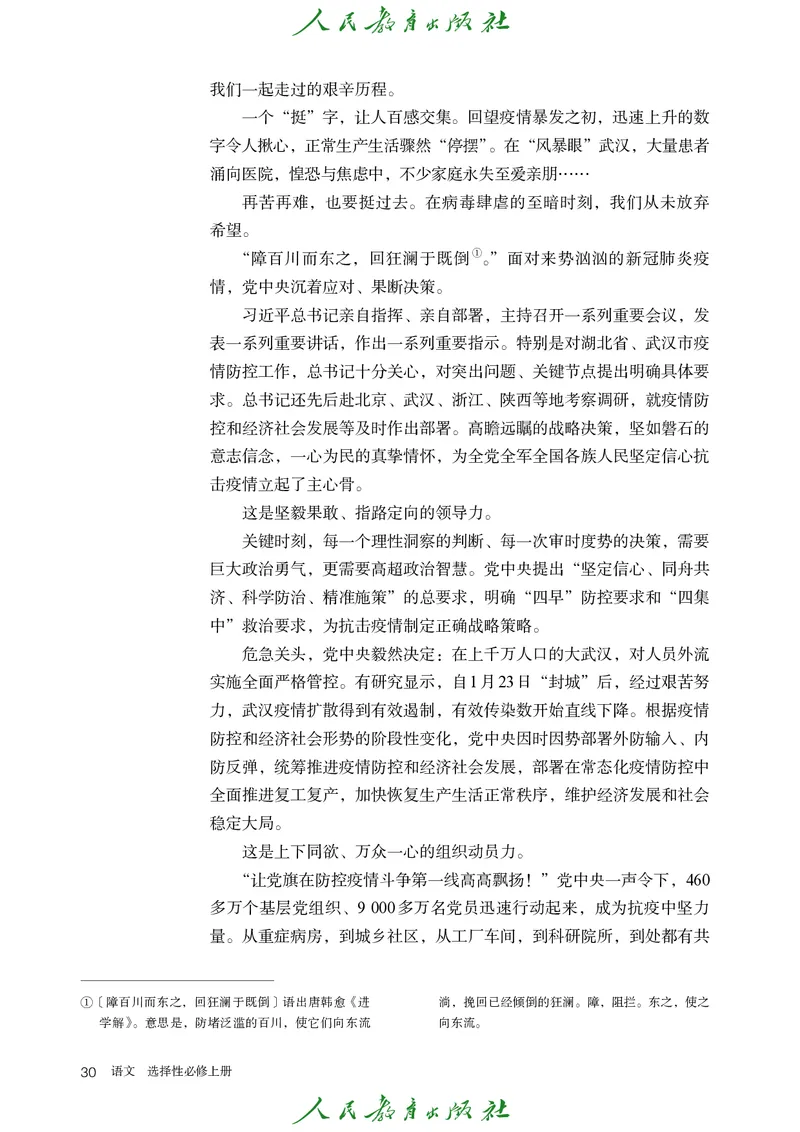 高中语文选择性必修上册_4-教培资料-26年最新资料-同步更新_初中高中教资_03科三专项（进去保存报考的学科即可）_02科三专项（笔记真题思维导图教学设计版本二）