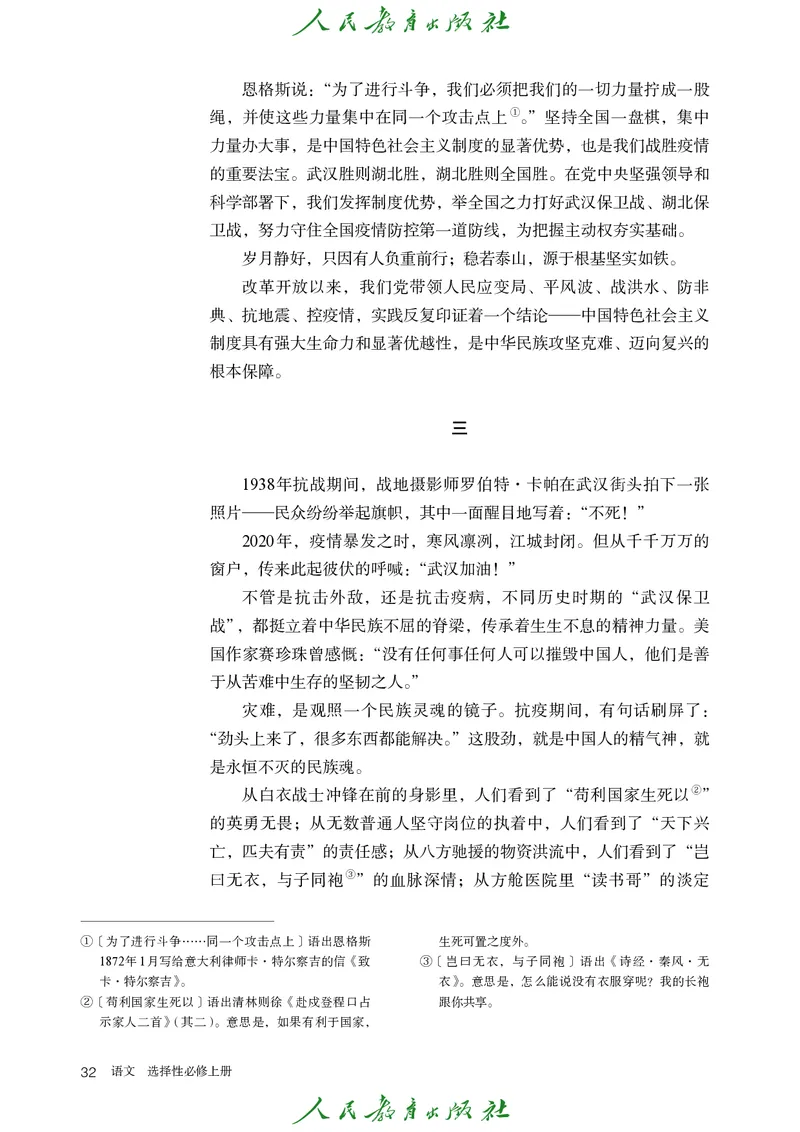 高中语文选择性必修上册_4-教培资料-26年最新资料-同步更新_初中高中教资_03科三专项（进去保存报考的学科即可）_02科三专项（笔记真题思维导图教学设计版本二）