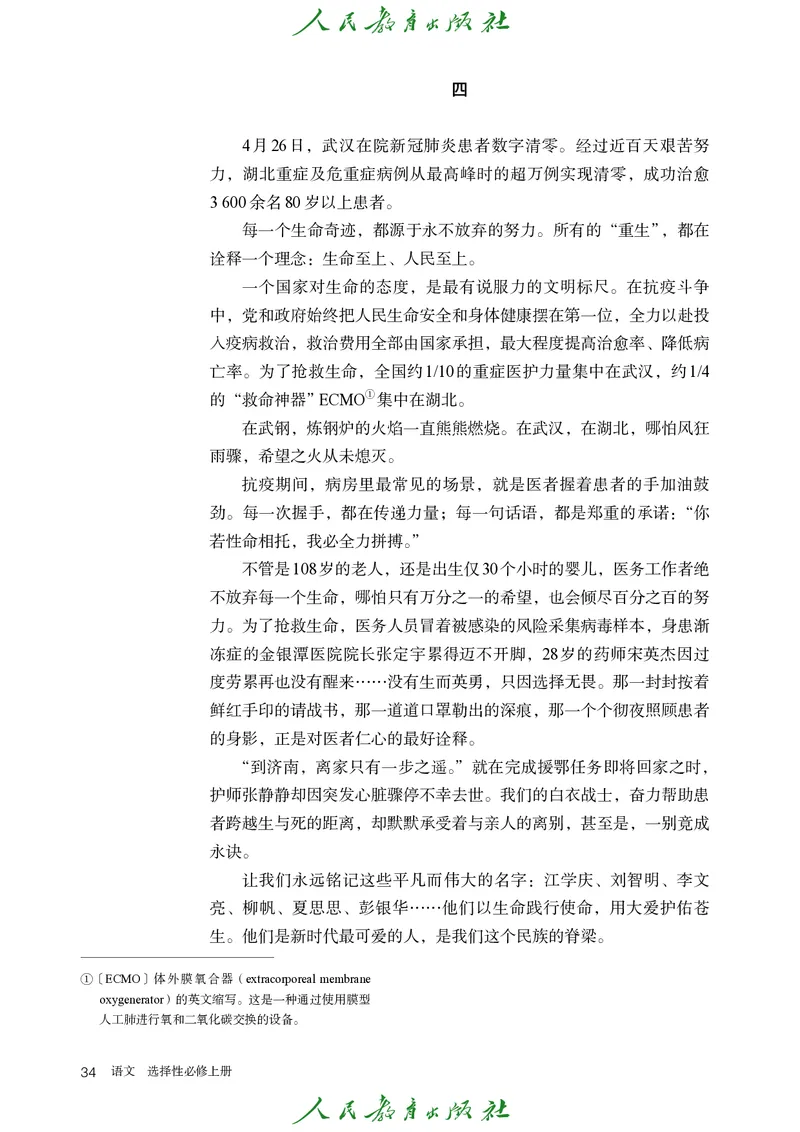高中语文选择性必修上册_4-教培资料-26年最新资料-同步更新_初中高中教资_03科三专项（进去保存报考的学科即可）_02科三专项（笔记真题思维导图教学设计版本二）